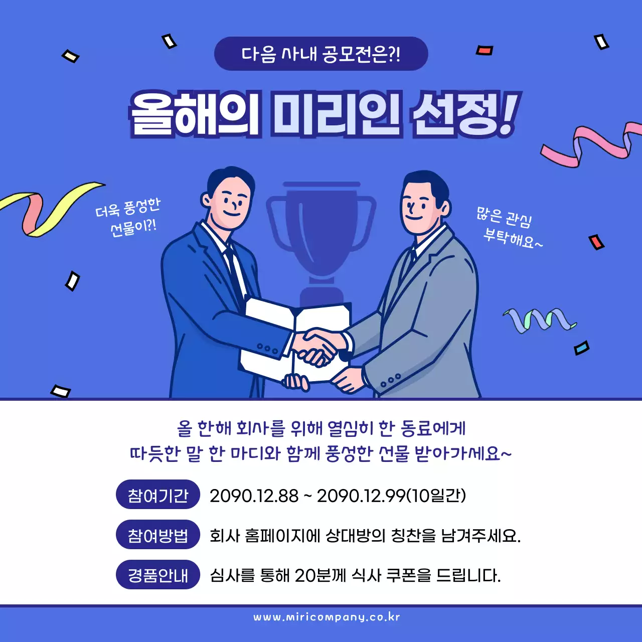 파란색과 흰색 상자 테마 슬로건 공모전 발표 