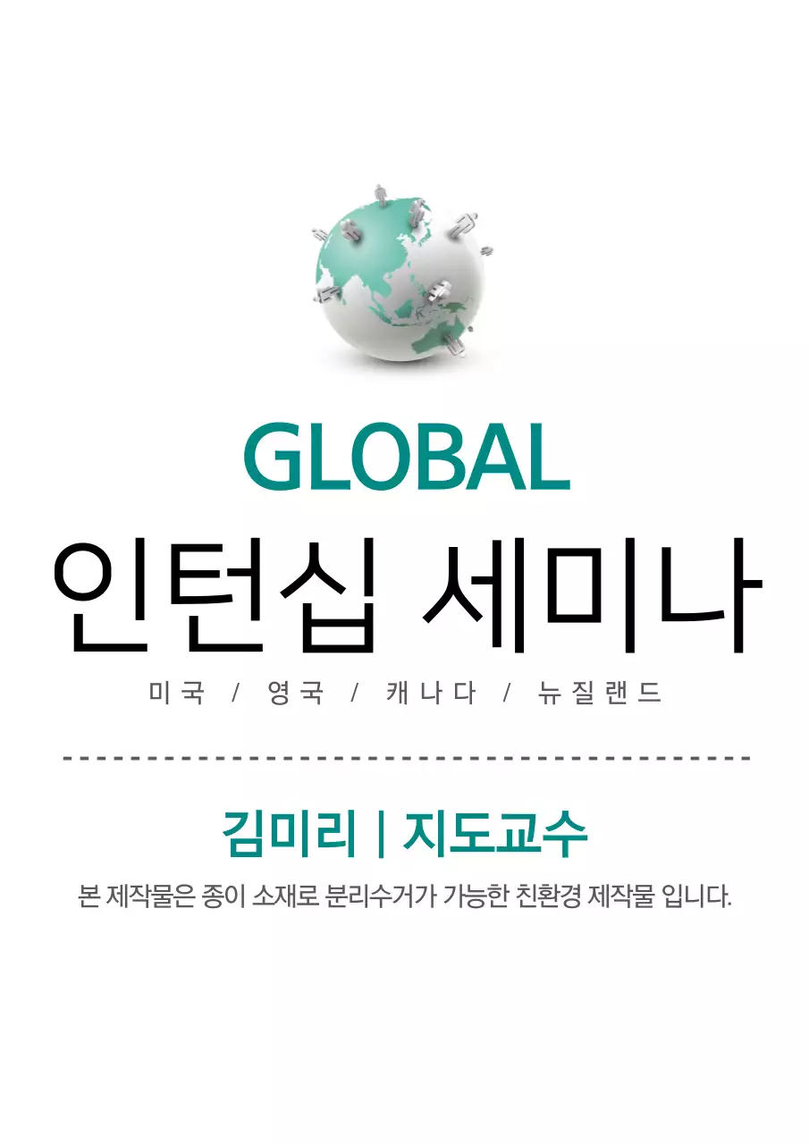 어두운 민트색과 검정색의 깔끔한 스타일 인텁십 세미나 정보 안내