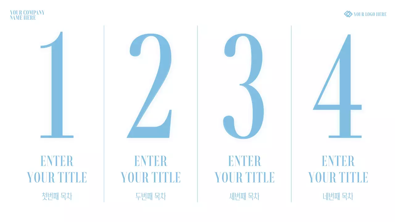 하늘색과 흰색의 기본적인 브랜드 회사소개서