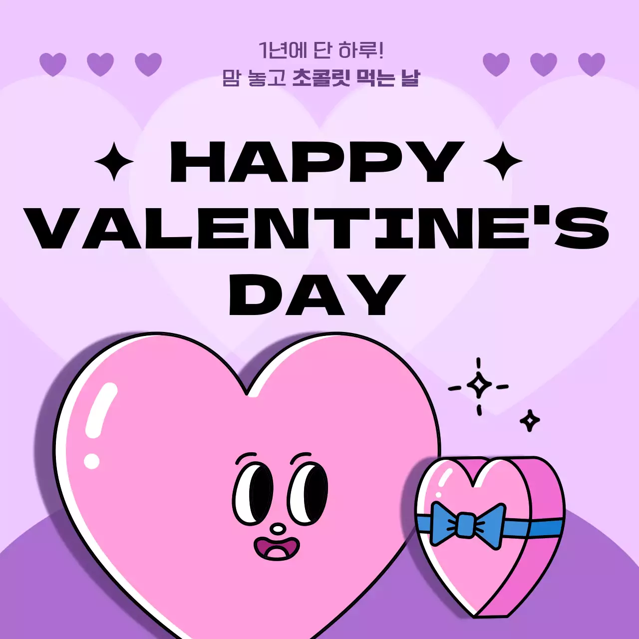 분홍색과 보라색의 귀여운 하트 일러스트 발렌타인데이 이벤트