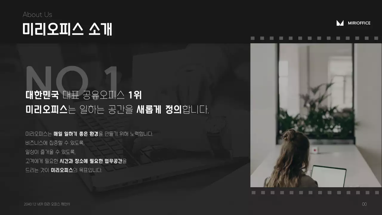 모노톤 심플한 필름컨셉의 공유오피스 제안서