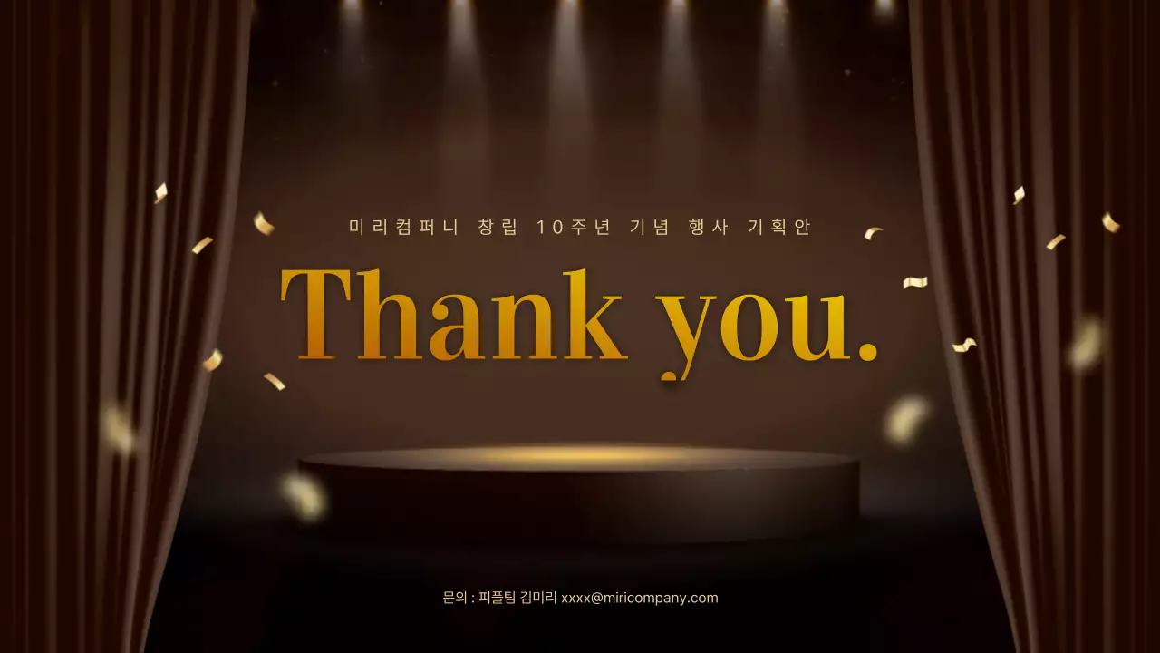 갈색의 창립기념일 기념 행사 기획안