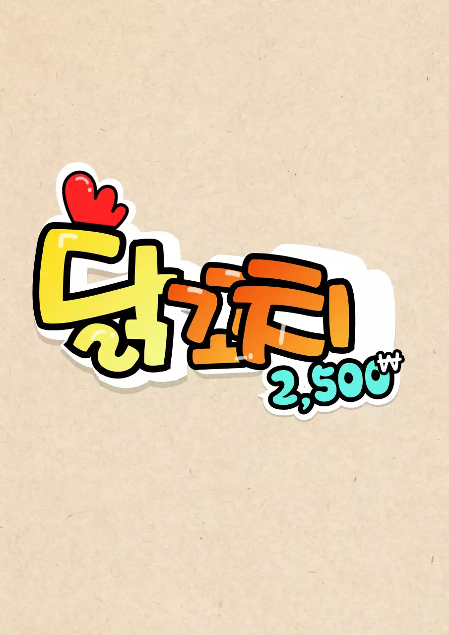 다양한 그라데이션 손글씨 pop 컨셉의 분식집 메뉴