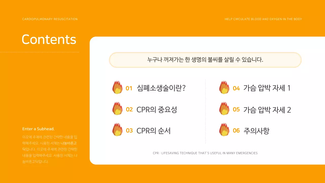 주황색의 아기자기한 소방 안전 심폐소생술 교육자료