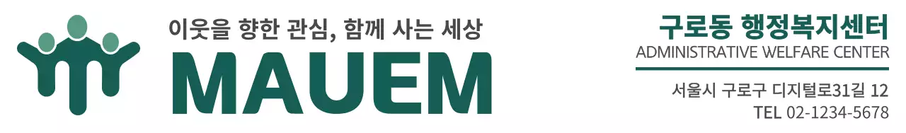 진한 녹색의 행정 복지센터 이름과 로고가 적혀있는 행정 복지 센터 디자인