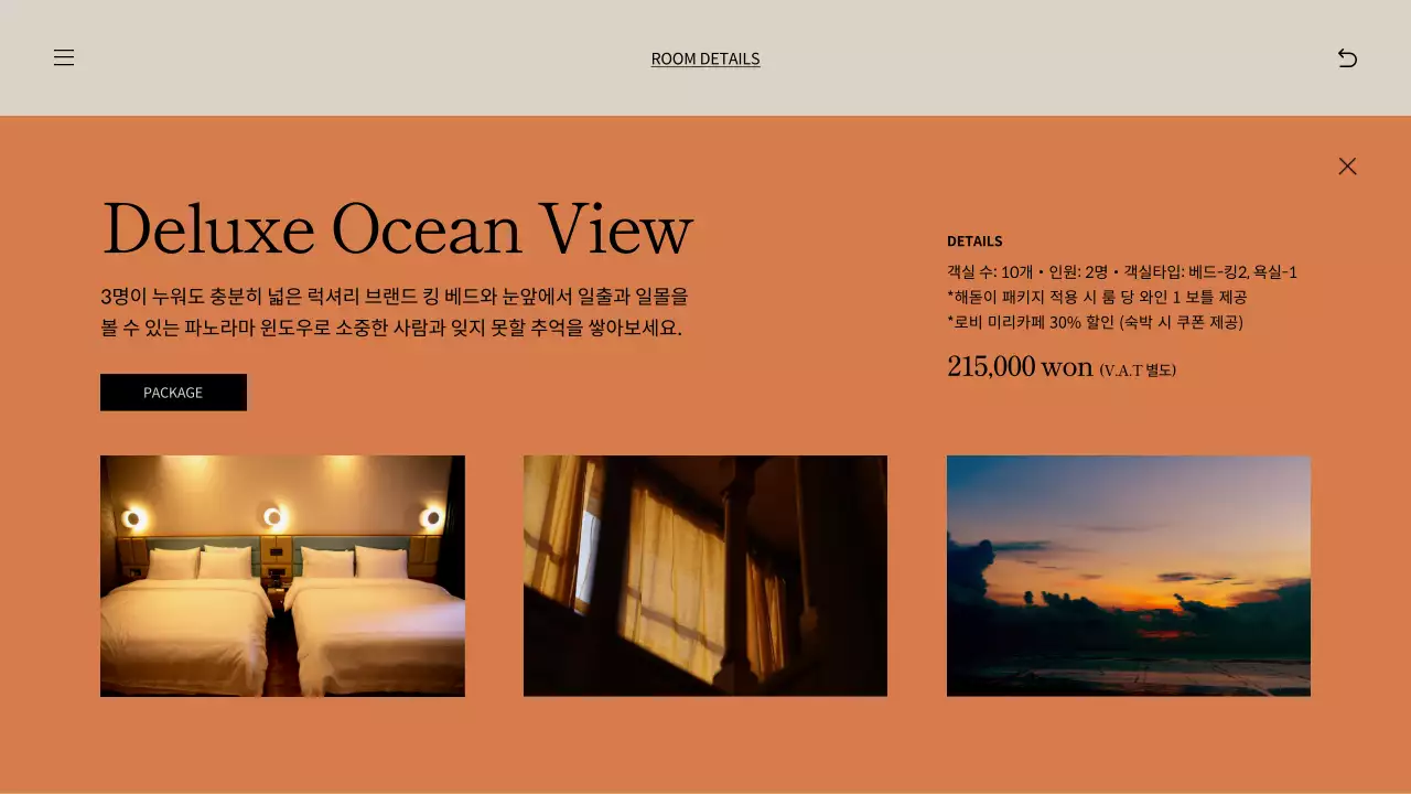 주황색과 베이지색의 해돋이 명소 펜션 소개