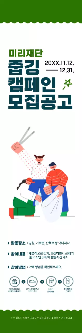 남색과 초록색의 심플하고 귀여운 일러스트 스타일 캠페인 모집공고 정보 안내