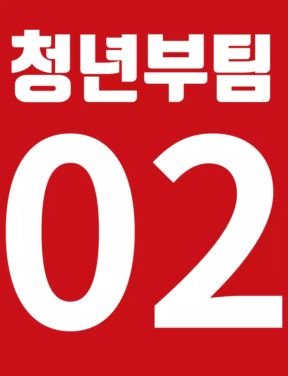 빨간색 흰색 심플한 심볼로고가 있는 교회 체육대회 팀 구분 조끼