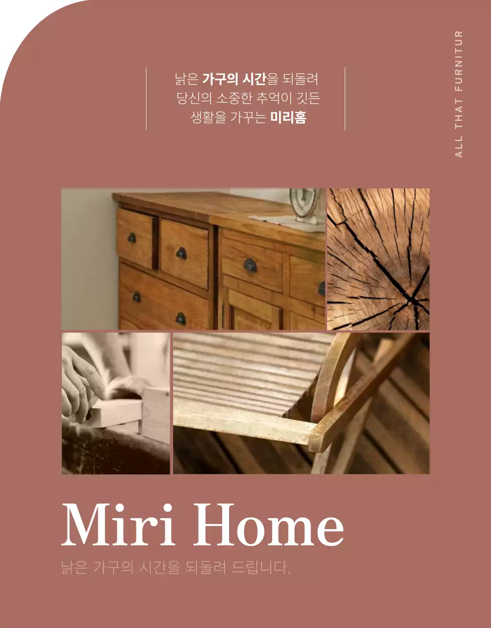 파스텔 핑크 컬러의 따뜻하고 고급스러운 가구 수선 홍보(상세 페이지)