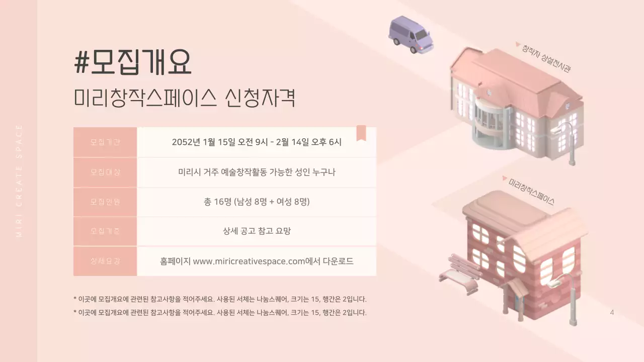 분홍색의 3d 입체 컨셉 로컬 창작자 모집 안내