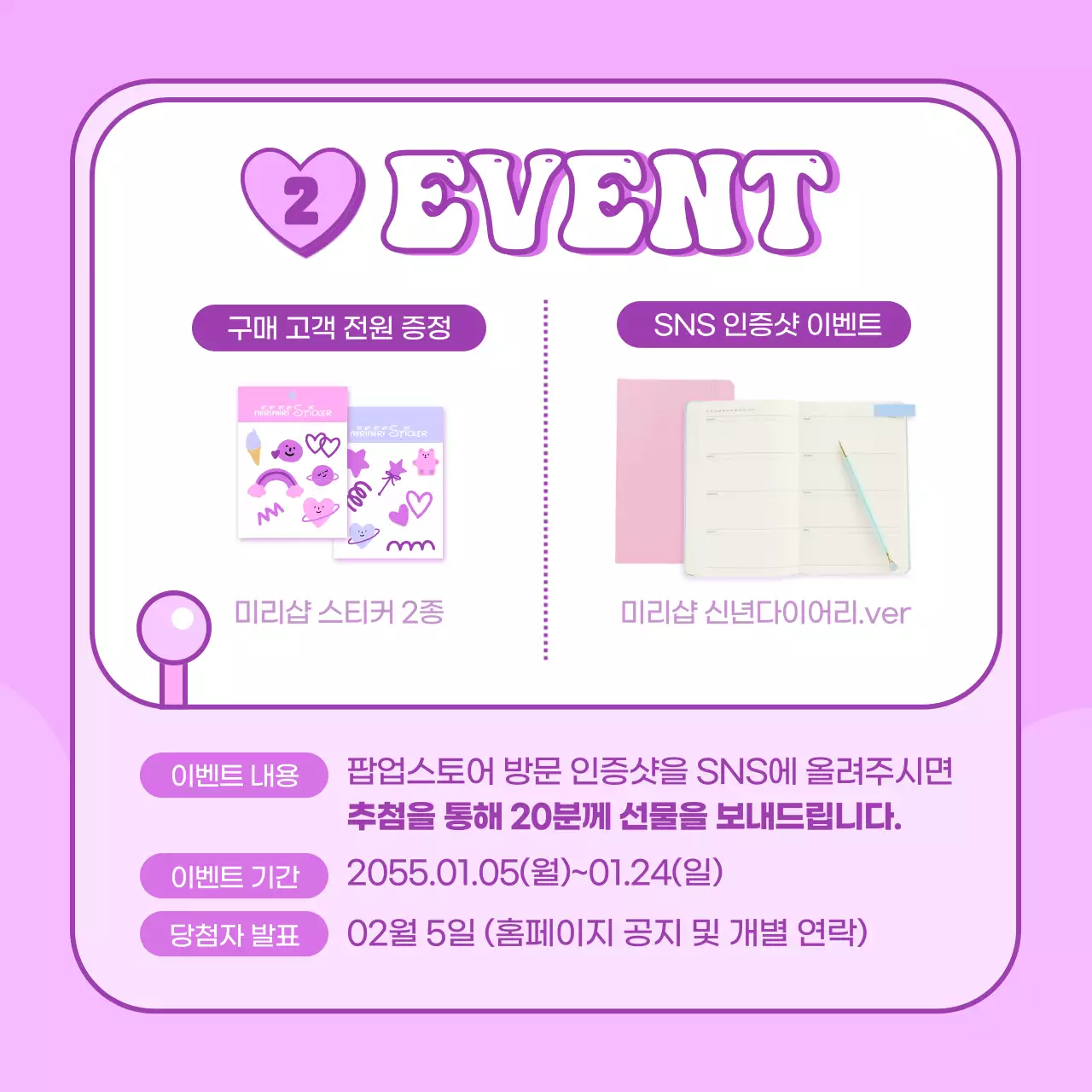 보라색의 귀여운 오락기 컨셉의 팝업스토어 안내