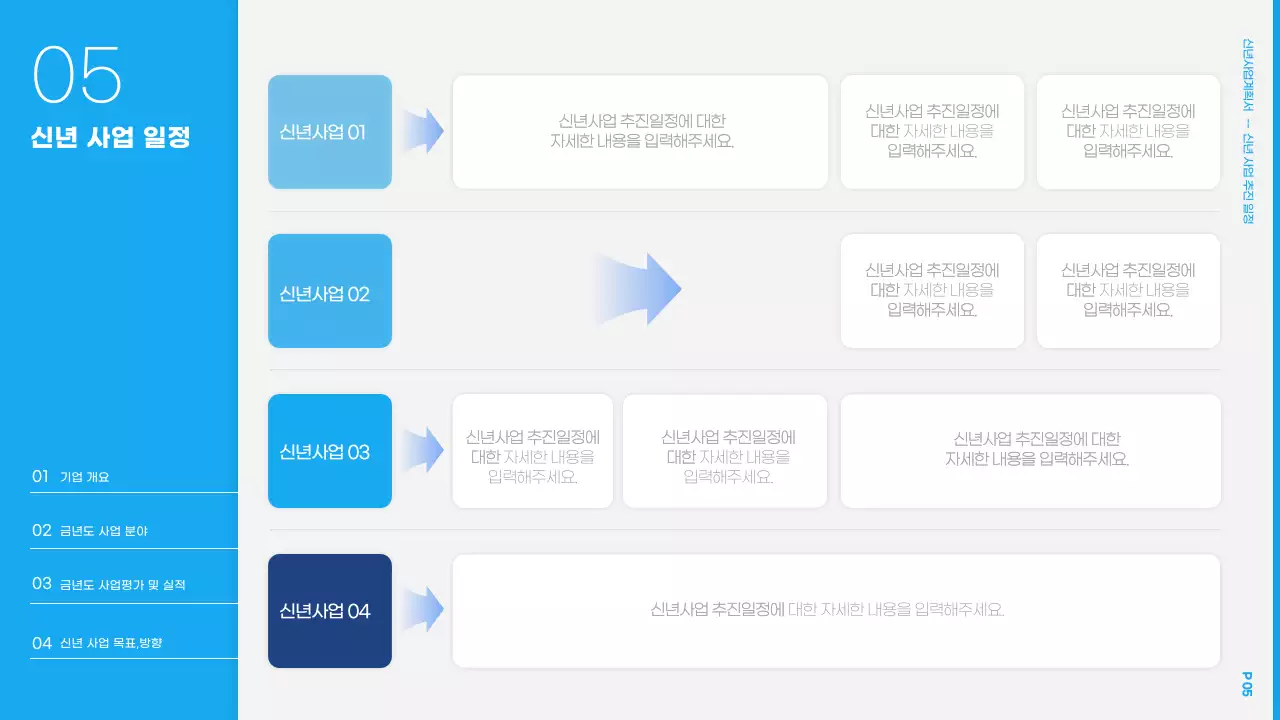 하늘색 심플한 신년사업계획서 프레젠테이션