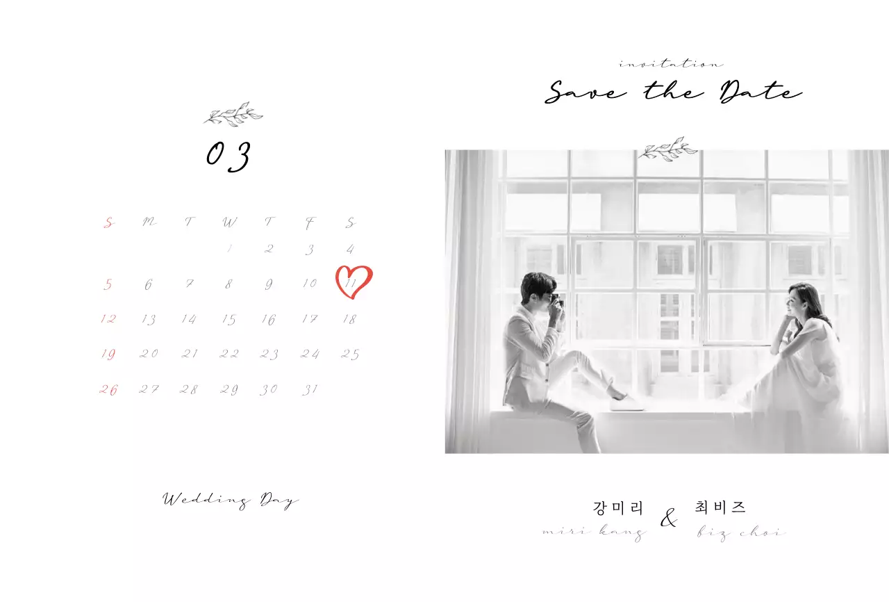 흑백의 깨끗하고 깔끔한 청첩장