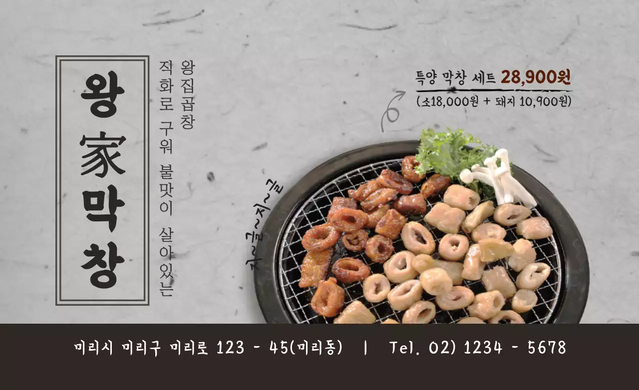 회색과 어두운 갈색의 심플한 텍스트와 음식 사진 조합 레이아웃 스타일 식당 홍보 및 정보 안내 