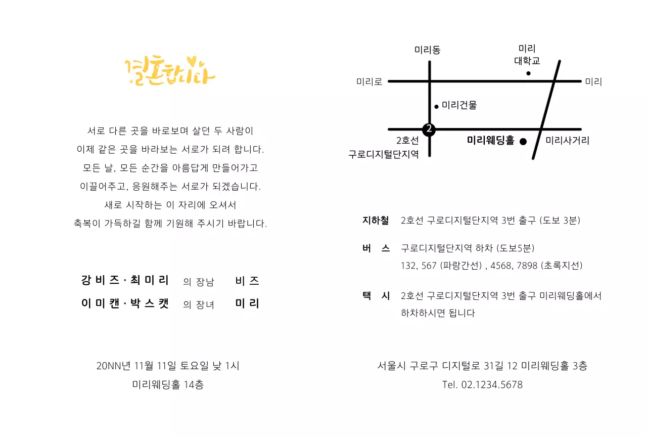 노란색 신랑신부 일러스트 컨셉의 청첩장