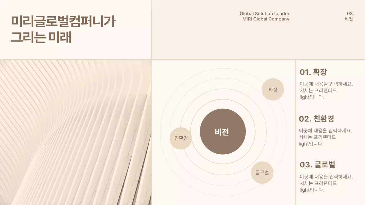 갈색과 베이지색의 심플한 회사소개서