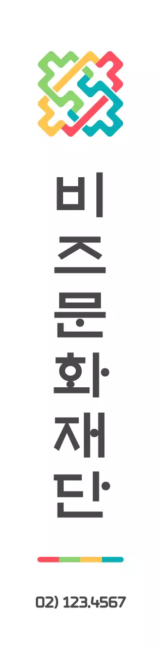 다채로운 컬러의 한국 전통 문양 심볼 로고 스타일 문화재단 홍보 및 판촉 