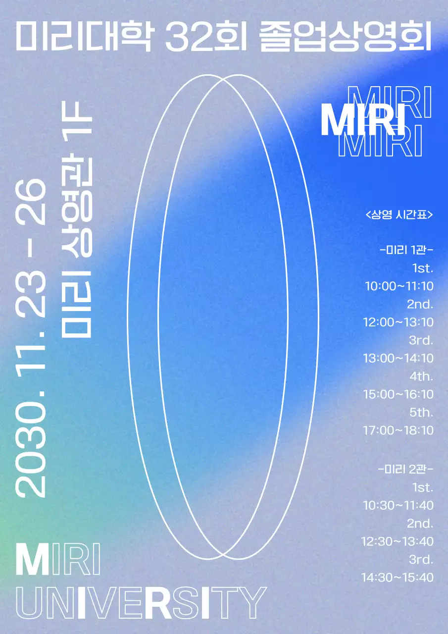 은은한 파란색 그라데이션의 심플한 졸업상영회