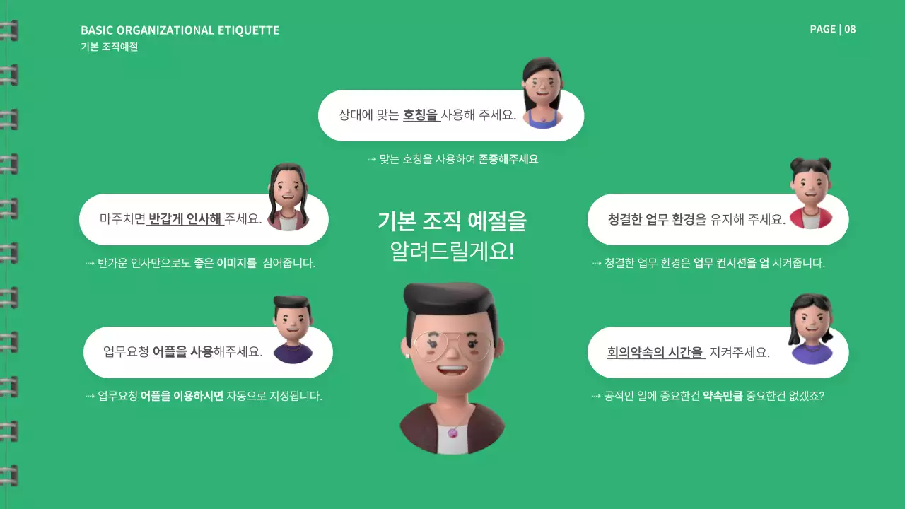 초록색과 흰색의 신입사원 메뉴얼 프레젠테이션