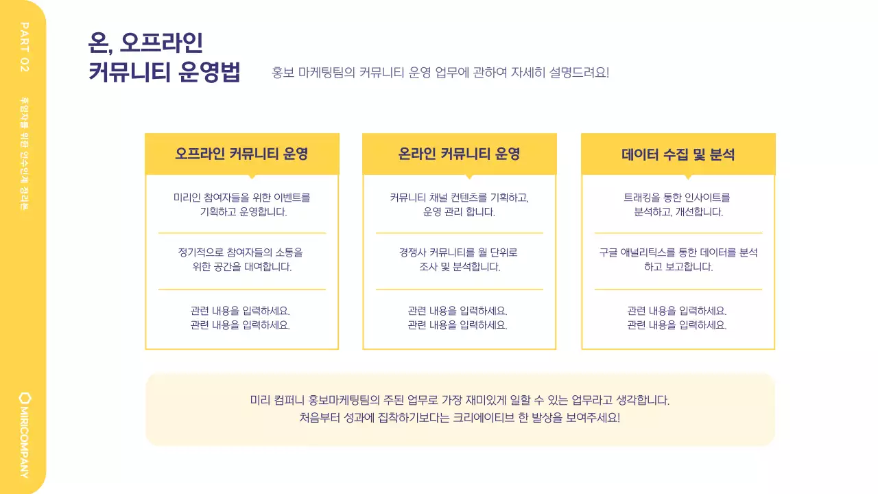 노랑과 흰색의 트렌드한 마케터 인수인계 안내서