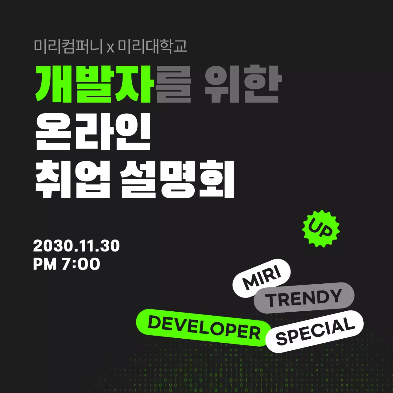 검정색과 형광색의 온라인 취업설명회