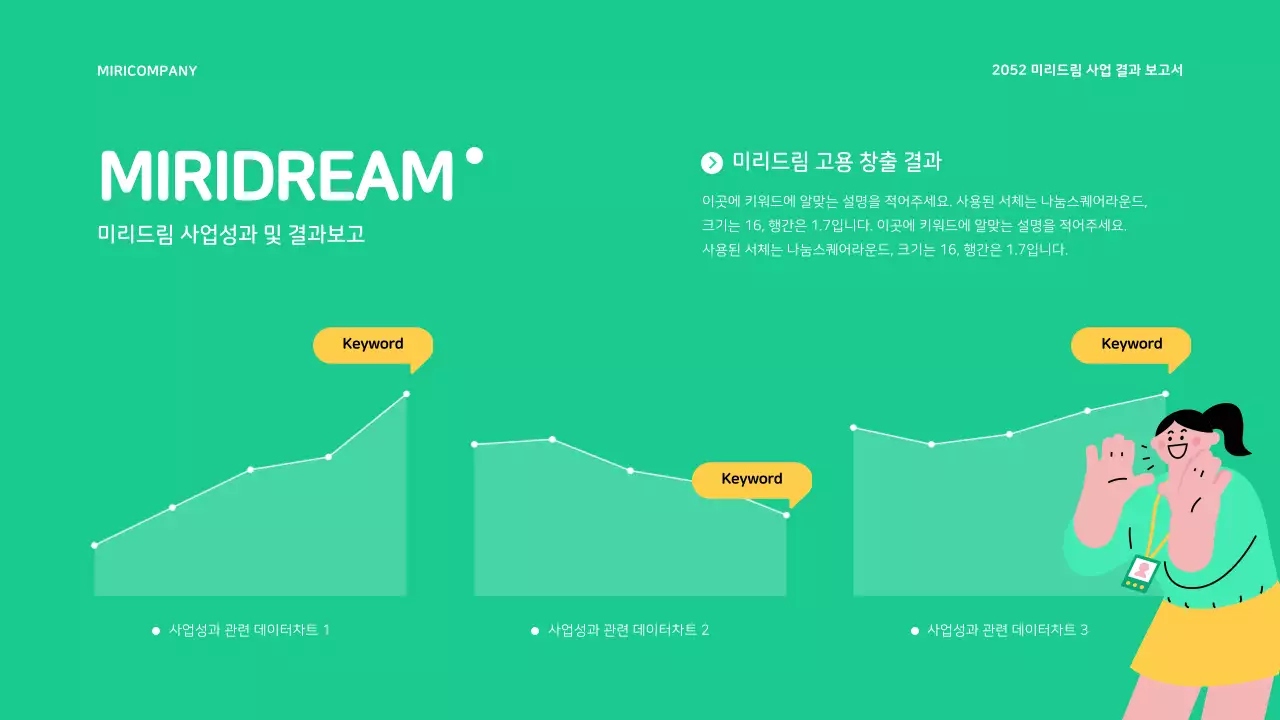 연두색과 흰색의 팝한 일자리창출 복지 사업 결과 보고