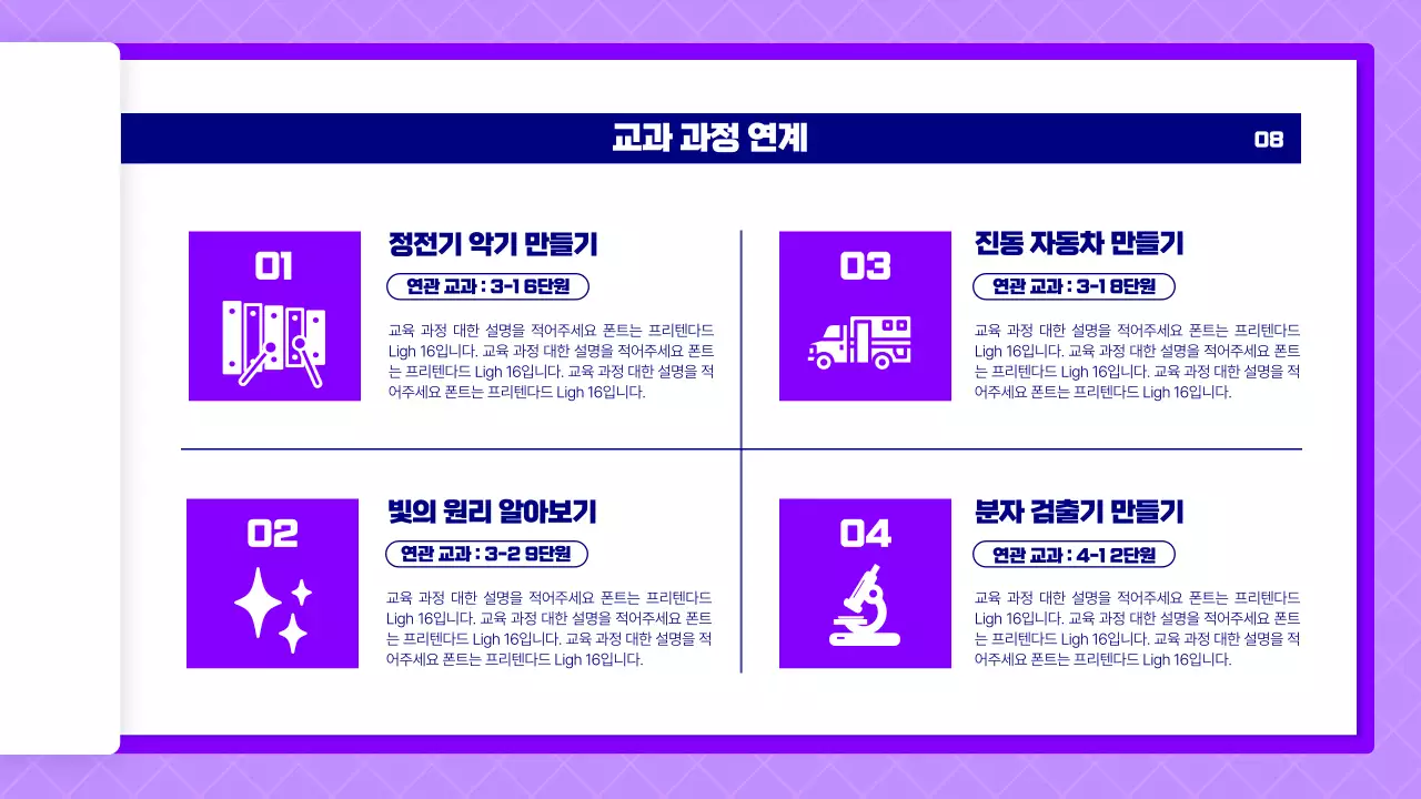 보라색의 페이지를 활용한 과학수업 제안서