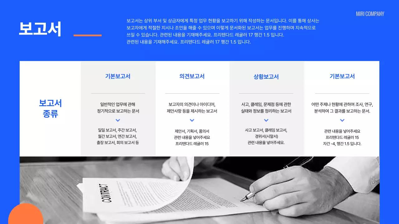 파랑과 주황색의 기본적인 신입사원 사내 용어 안내서