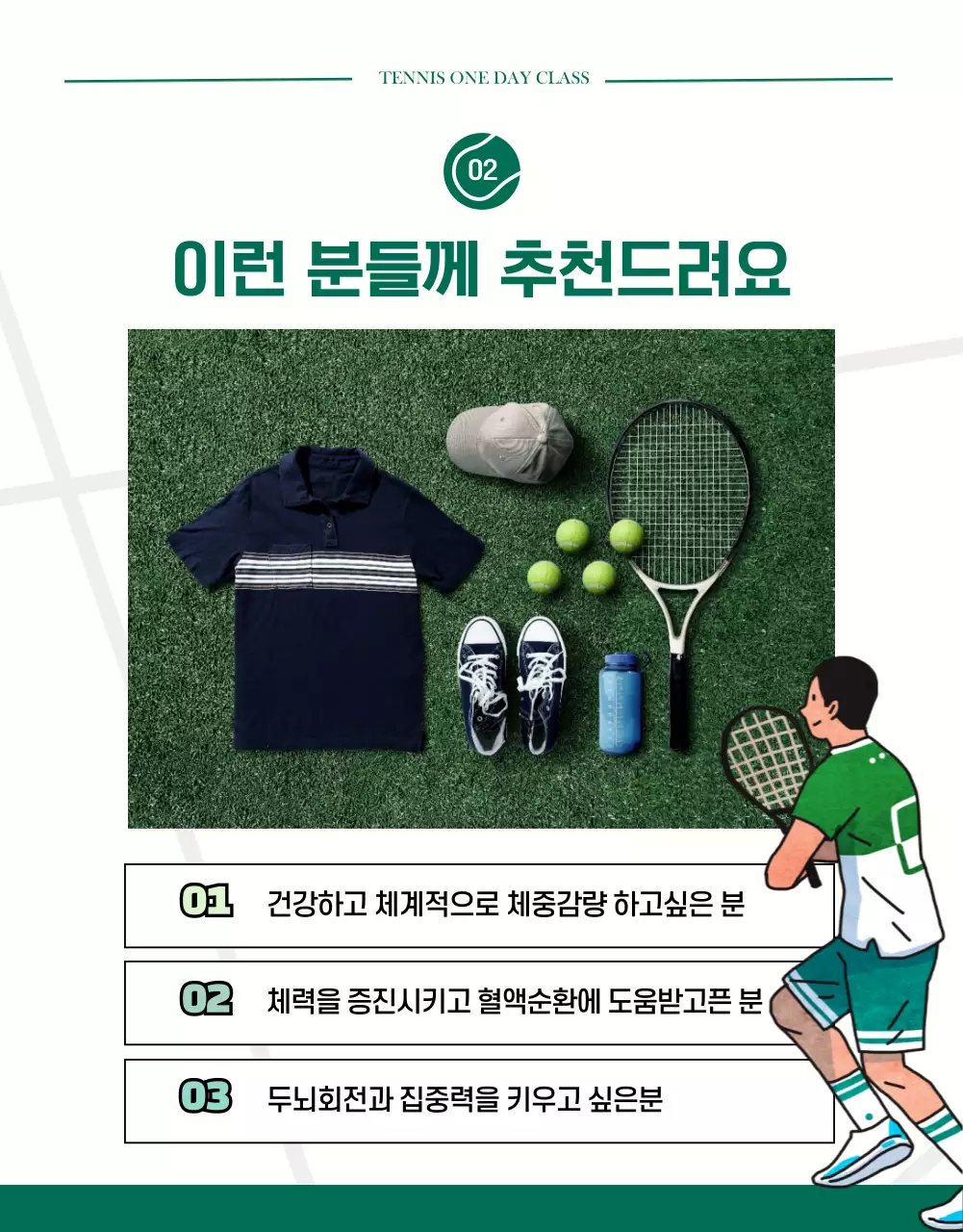 초록색 모던한 느낌의 테니스 1회 체험권 상세페이지