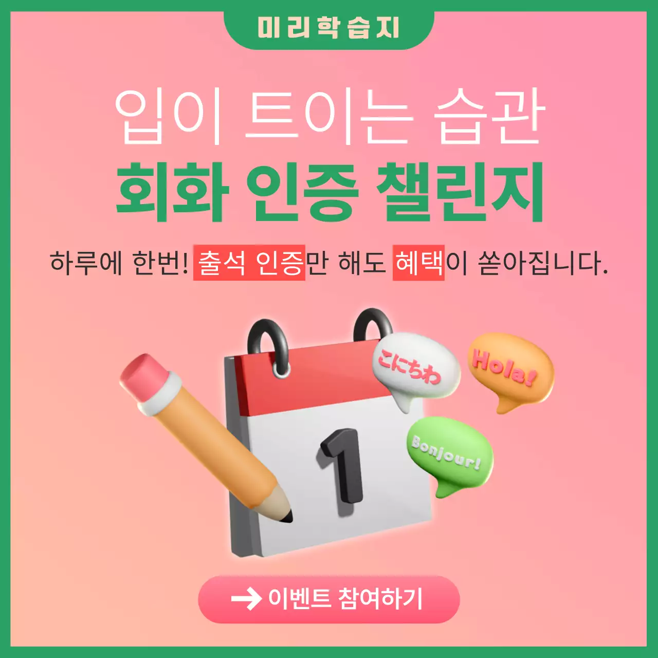 핑크색의 학습 이벤트