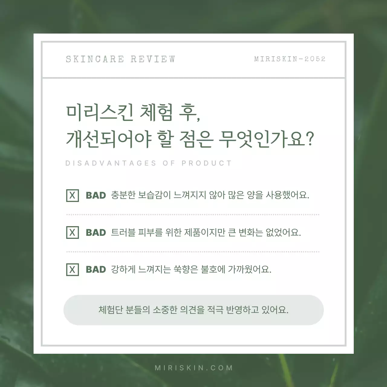 초록색의 자연적인 유기농 화장품 체험단 리뷰 홍보