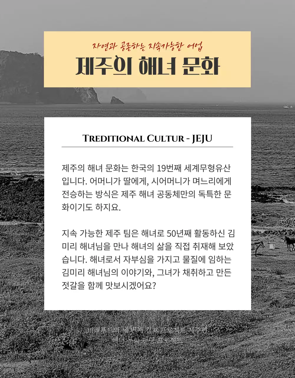 흑백과 골드색의 심플한 젓갈 펀딩 소개서