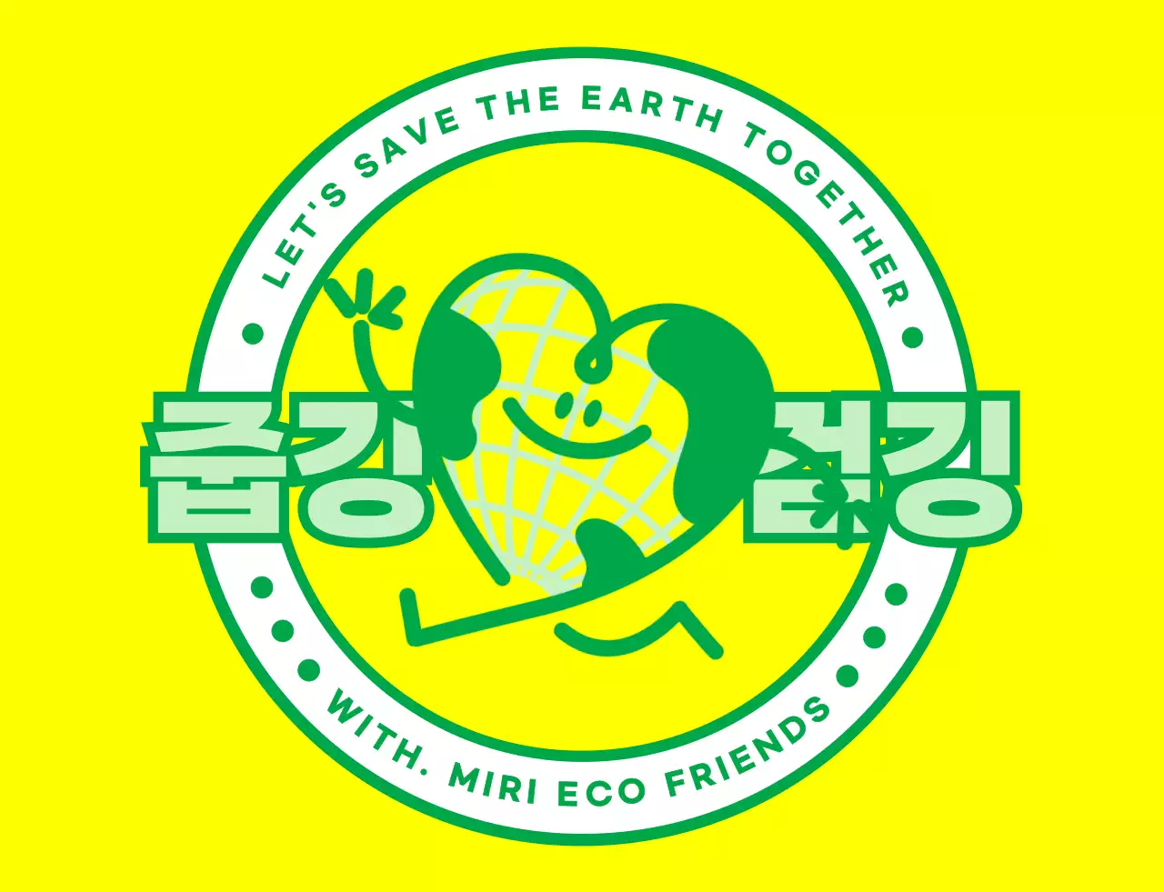 노란색과 초록색의 귀여운 지구 캐릭터가 들어간 앰블럼 로고 컨셉 지구 환경 캠페인 단체용 