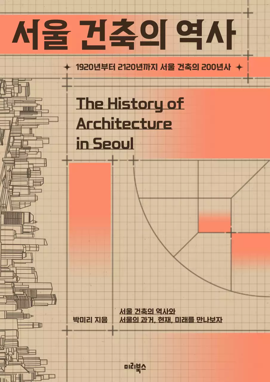 노란색과 주황색의 그리드 깔끔한 건축역사 책 표지