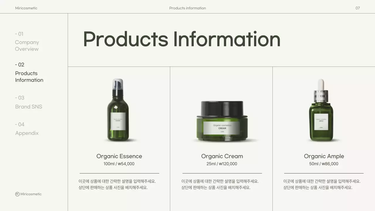 아이보리색의 자연적인 스킨케어 브랜드 제안서