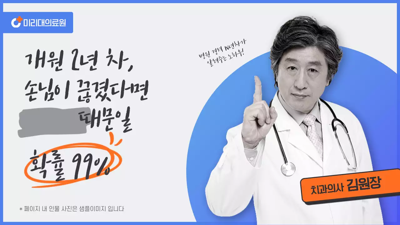 블루의 심플한 병원 마케팅 유튜브 썸네일