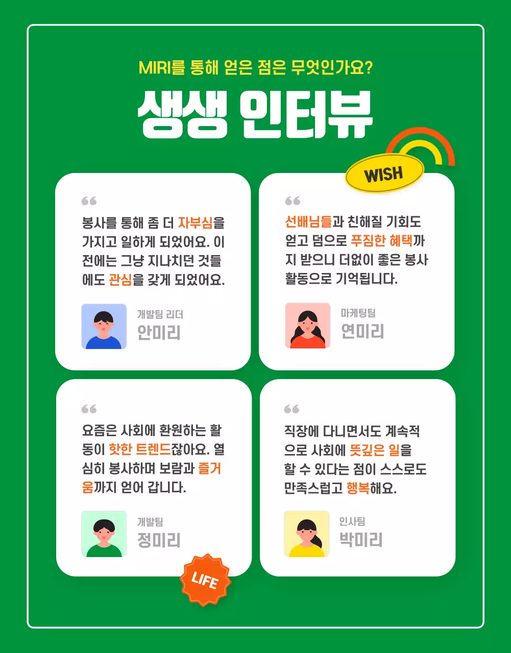 오렌지 컬러의 젊고 활기찬 사내 봉사단 소개 (상세 페이지)