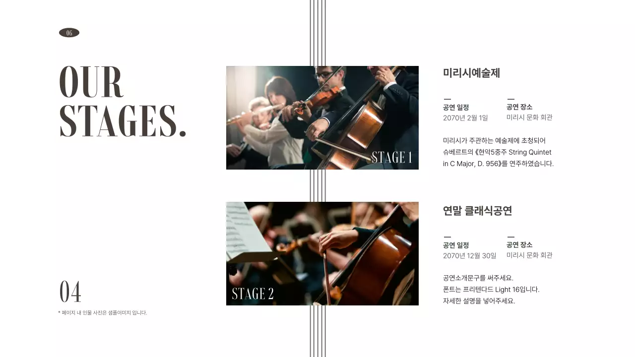 브라운색상 차분한톤의 연주단체 포트폴리오