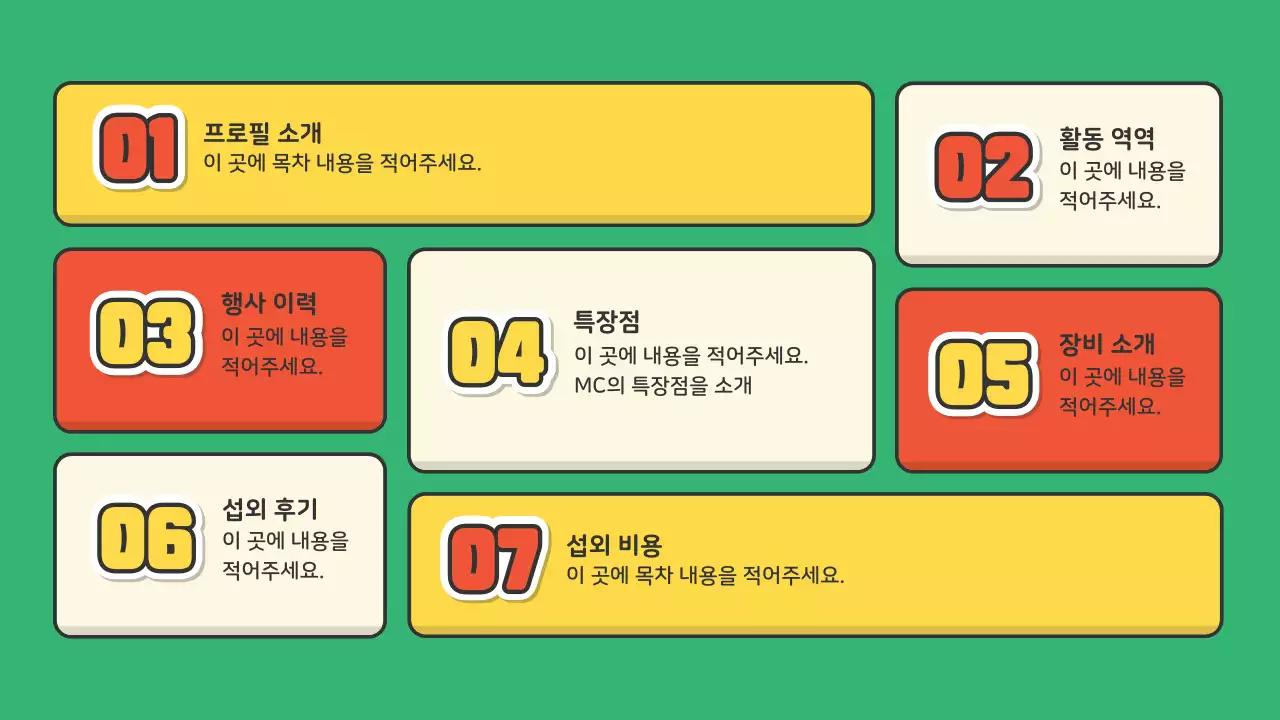 빨간색 초록색의 귀여운 스티커 컨셉의 공연업계 사회자용 포트폴리오