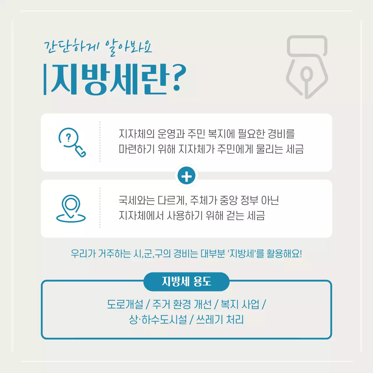 파랑과 아이보리의 심플한 지방세 세무회계 컨설팅 홍보