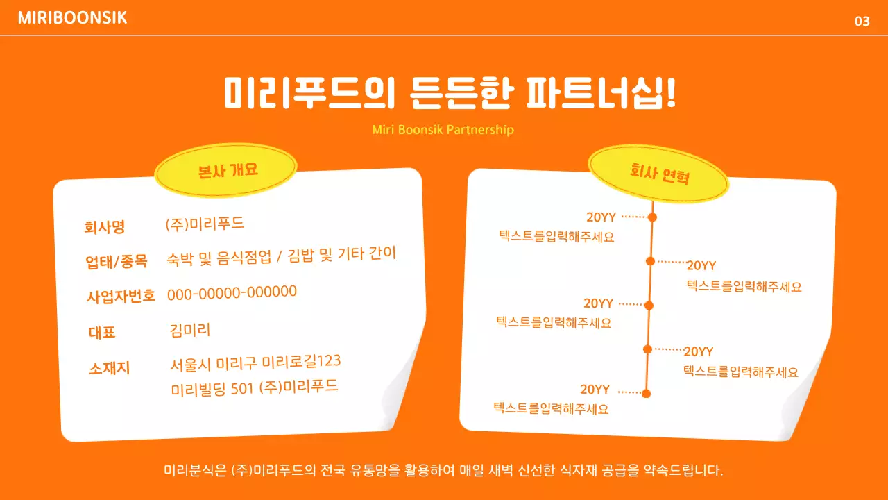 주황색과 노랑색의 컬러 포인트와 사진레이아웃 위주의 요식업 회사 소개서