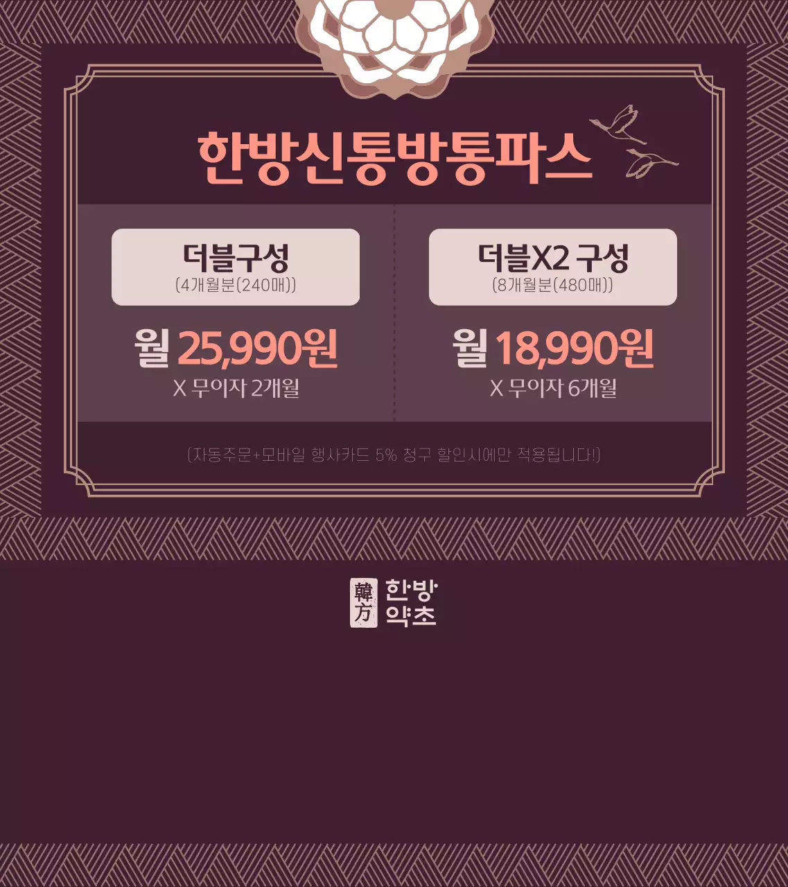 어두운 보라색과 하얀색의 전통적인 프레임 컨셉 한방 상품 안내 