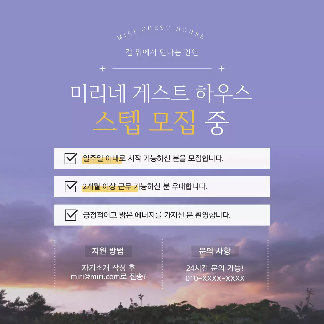 파란색과 노란색의 감성적이고 차분한 풍경사진 배경의 제주도 여행지 게스트 하우스