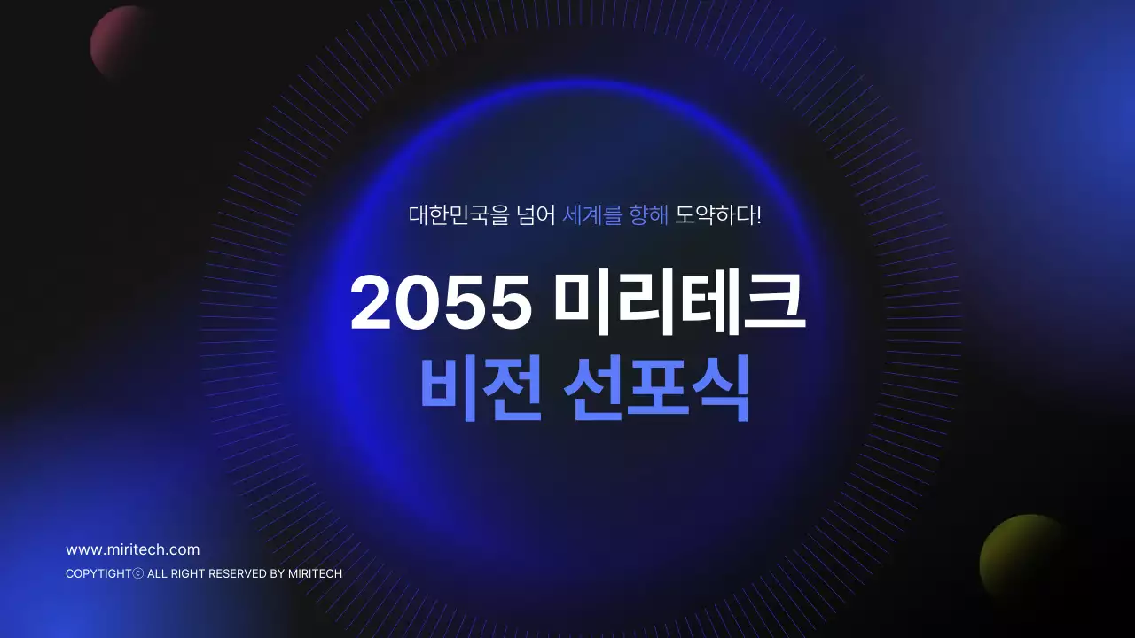 파랑과 검정의 사이버한 비전선포식 소개 발표자료