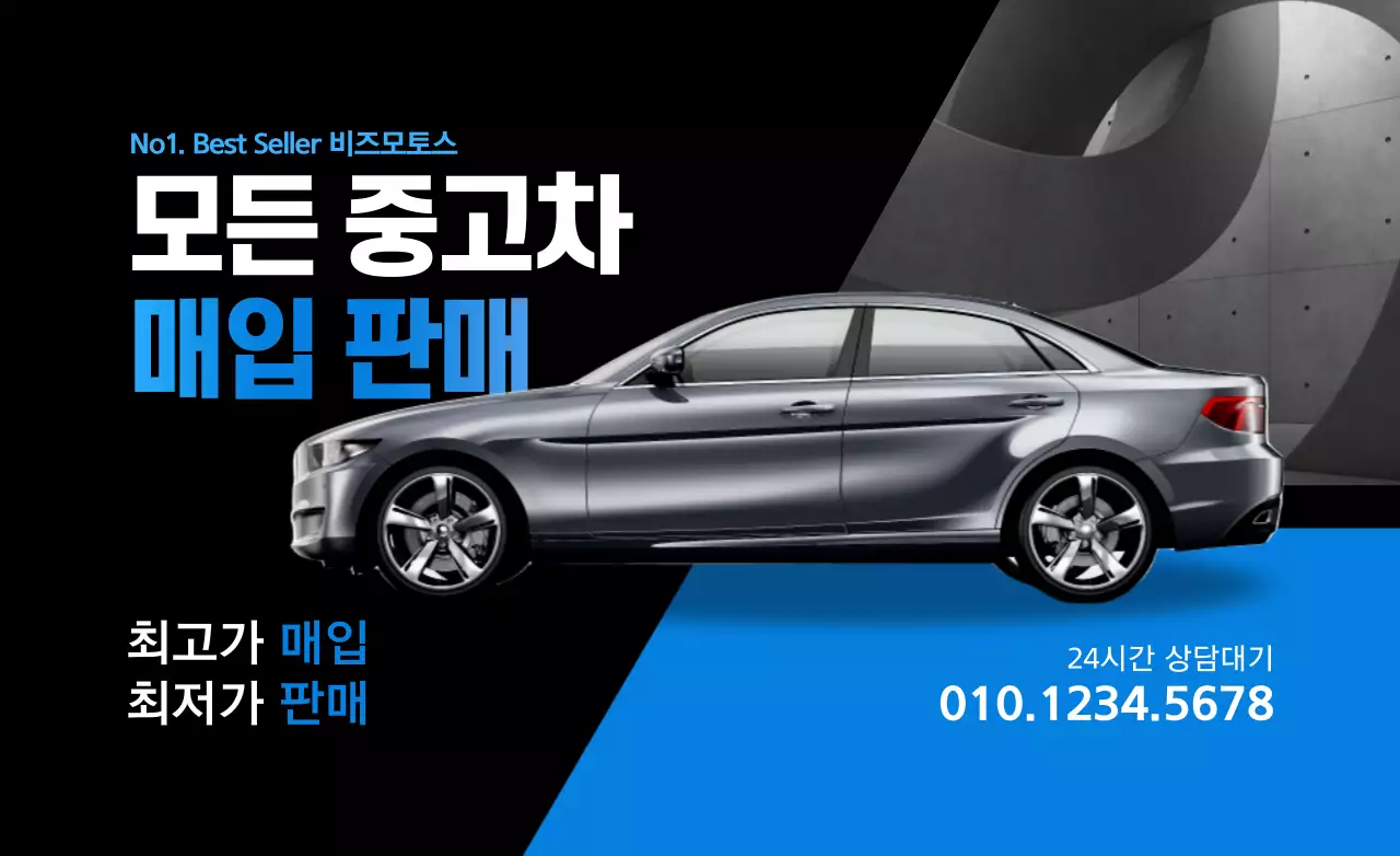 세련된 파란색이 포인트인 자동차 중고차 판매 홍보용 디자인