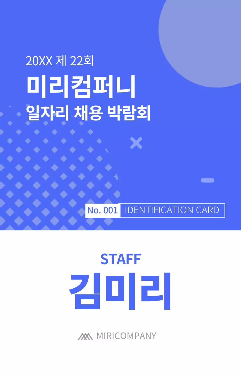 다양한 도형 컨셉의 심플한 관계자용 출입증