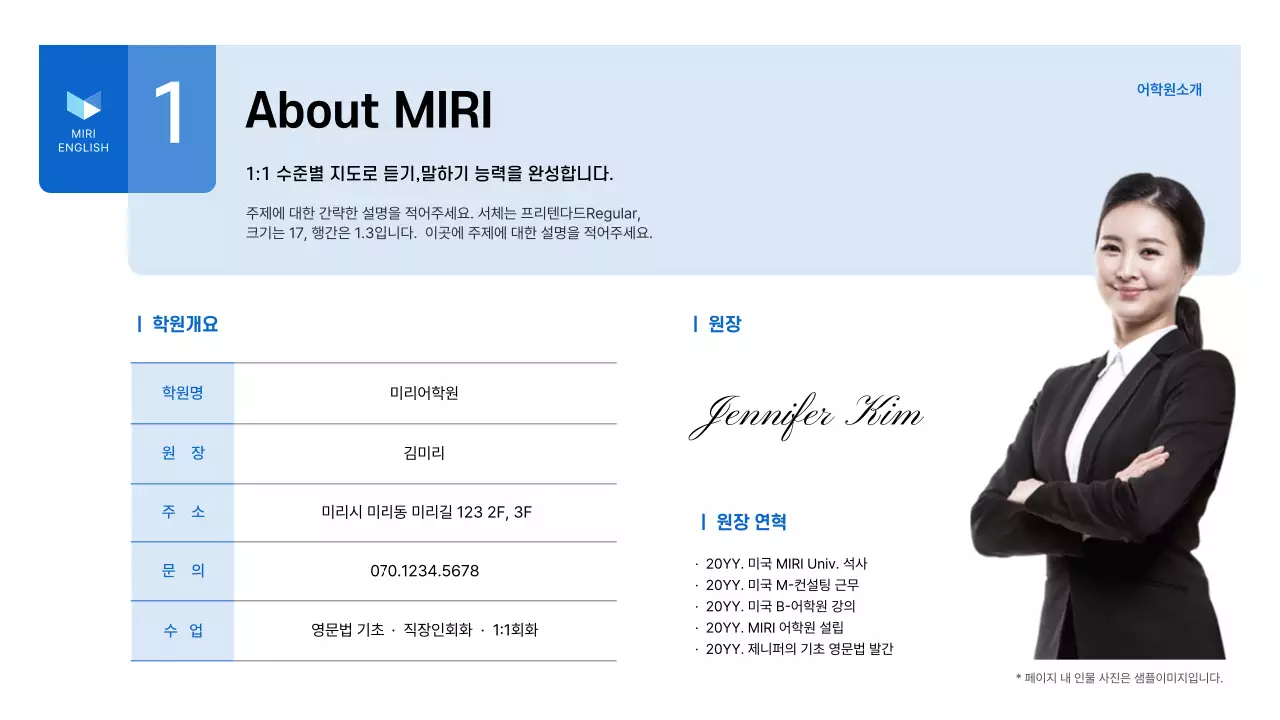 파랑과 흰색의 심플한 영어학원 사업 소개서