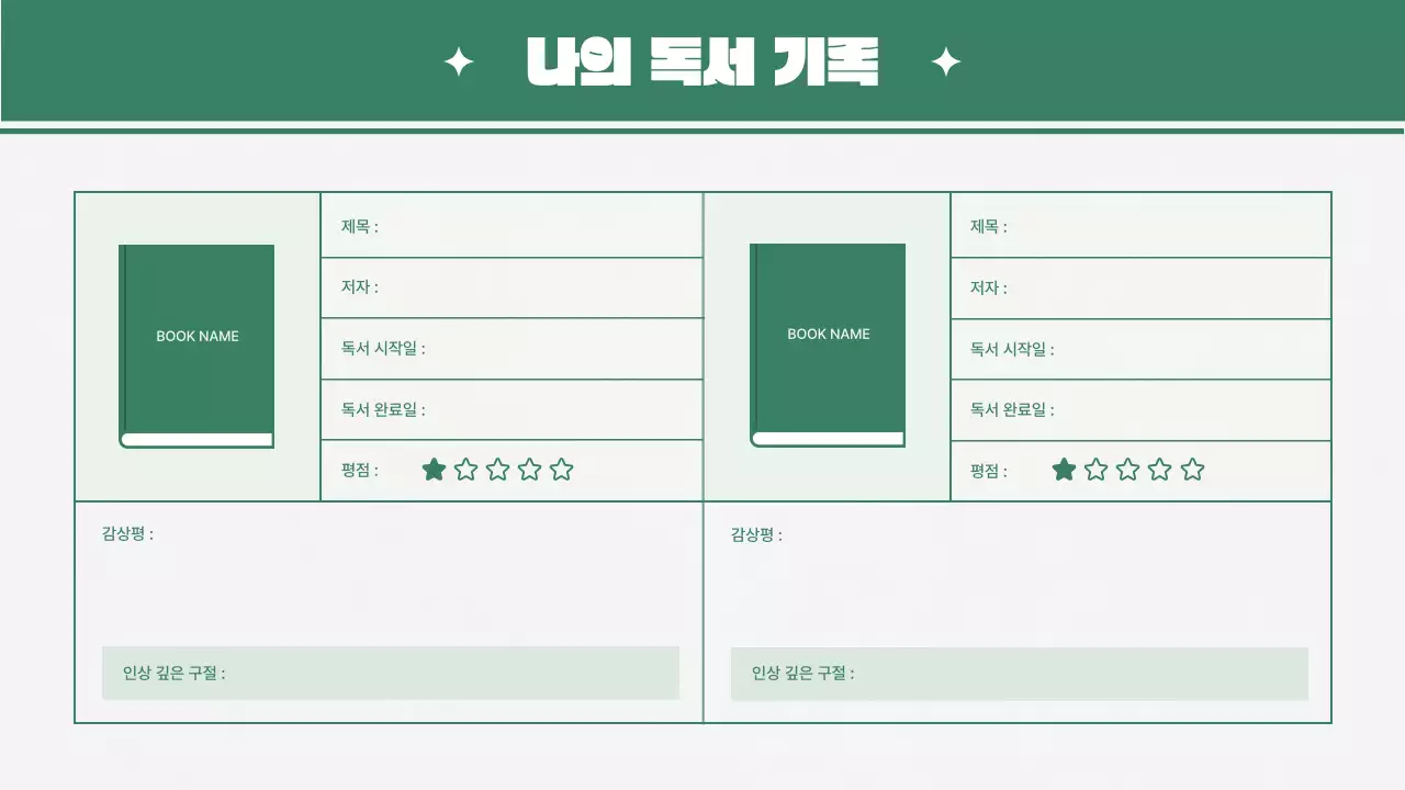 초록색의 취미 기록 다이어리