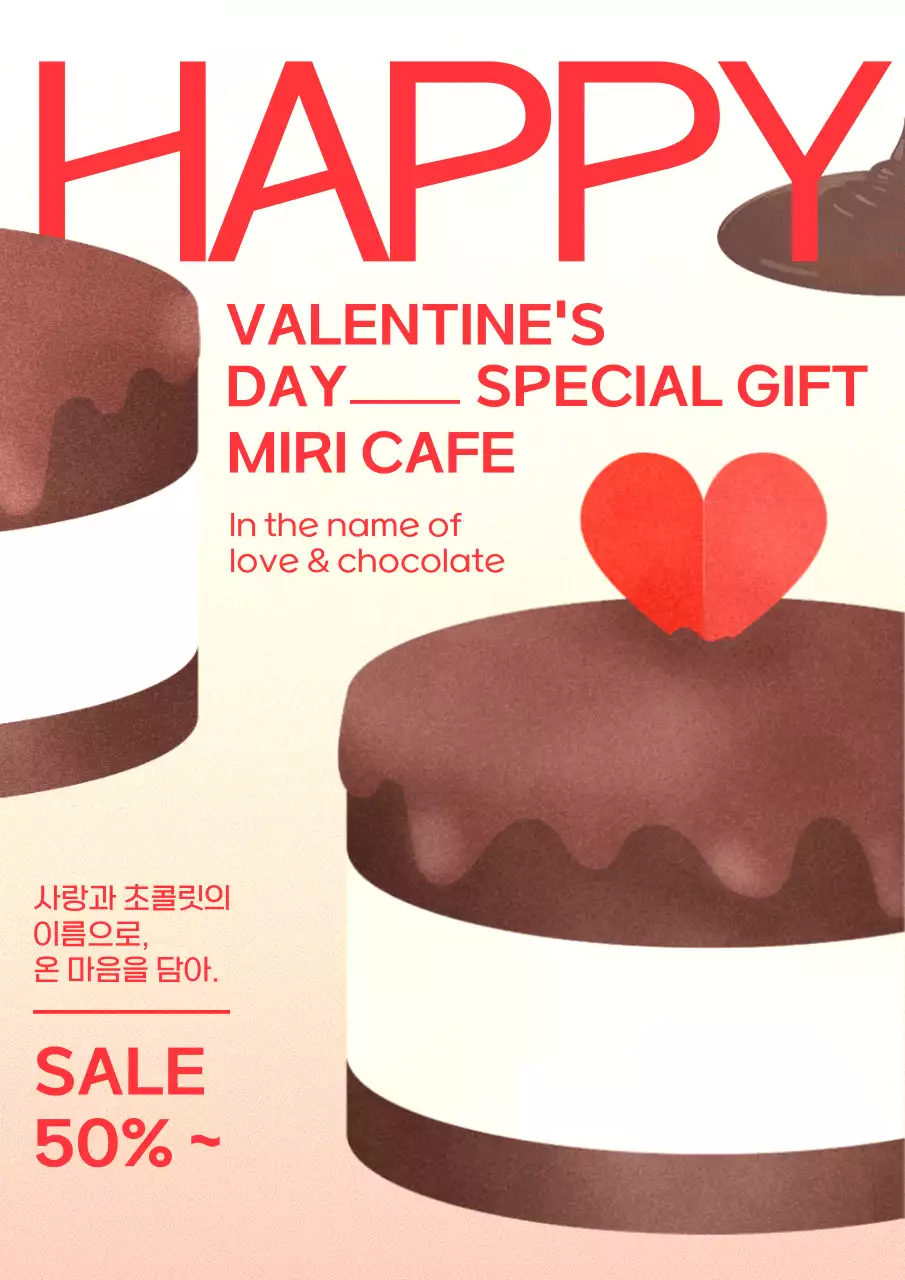 레드와 초코 컨셉의 발렌타인데이 세일