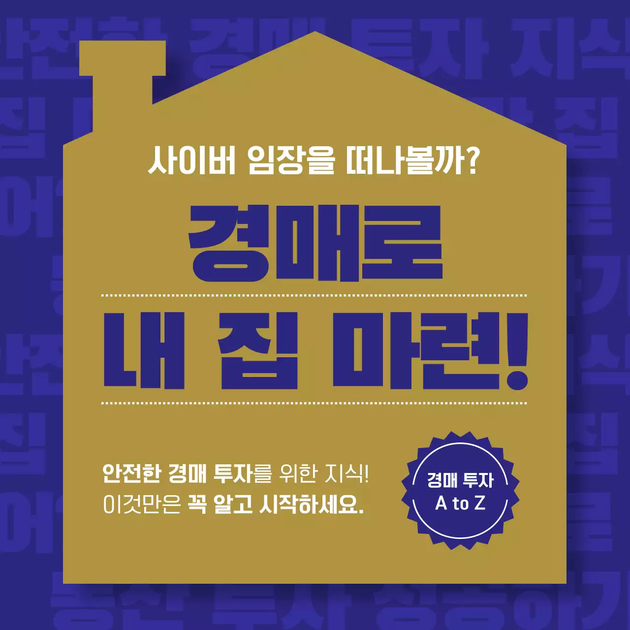 파랑과 골드의 미니멀한 부동산 경매 투자 정보 안내서
